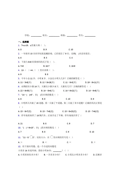 【三套卷】小学数学一年级下册第二单元经典复习题(培优练)