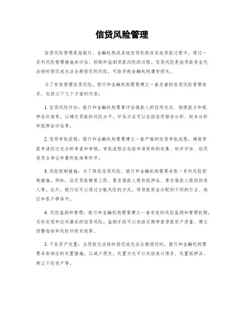 信贷风险管理