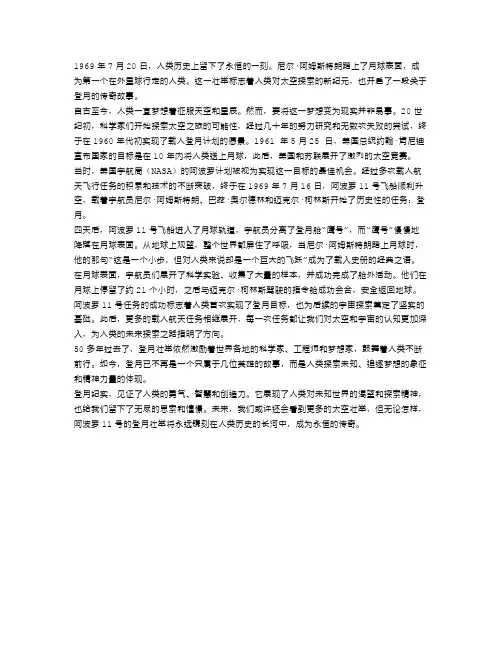 登月纪实：人类月球探索史上的壮举