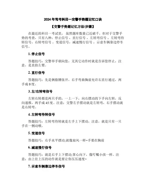 2024年驾考科目一交警手势题记忆口诀