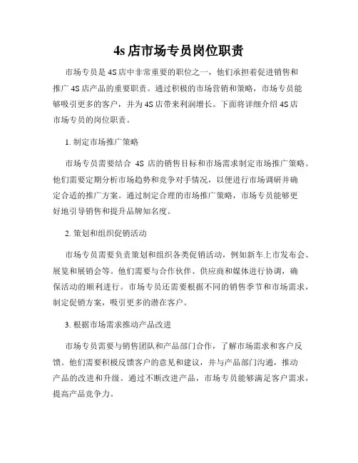 4s店市场专员岗位职责