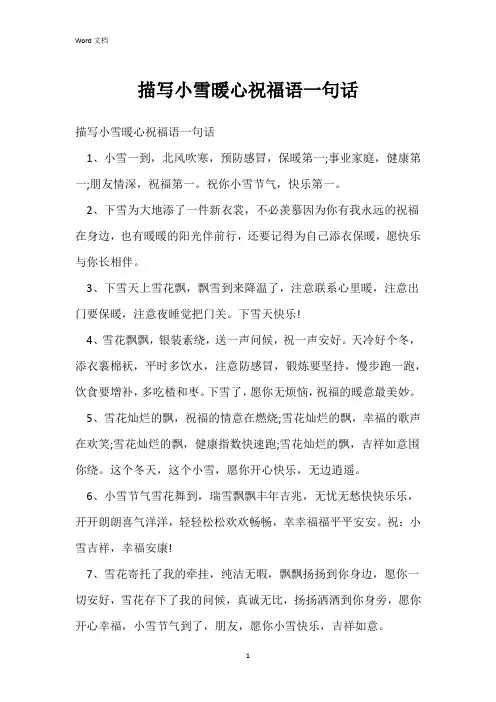 描写小雪暖心祝福语一句话