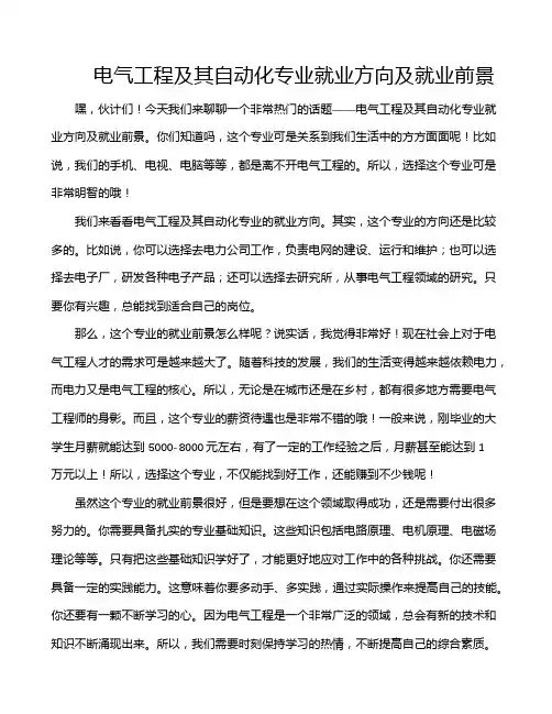 电气工程及其自动化专业就业方向及就业前景