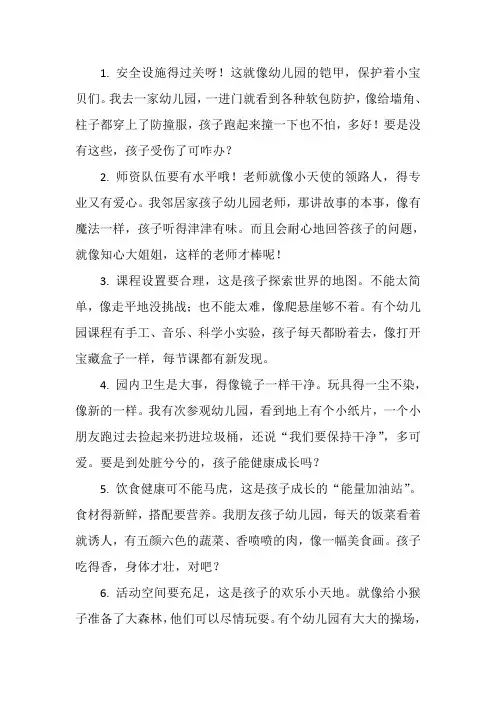 上海幼儿园办园评价指南