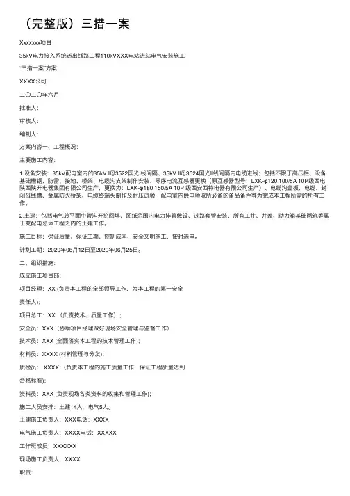 （完整版）三措一案