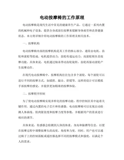 电动按摩椅的工作原理
