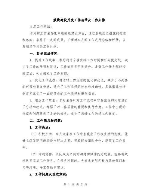 效能建设月度工作总结及工作安排