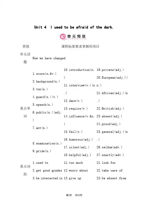 人教版九年级全册课时教案 Unit 4