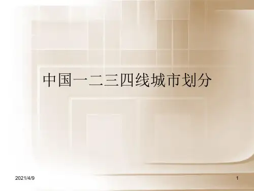 中国一二三四线城市划分