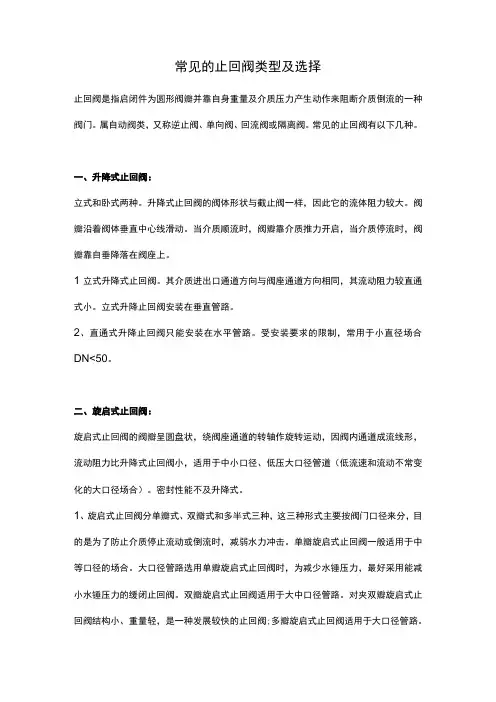 常见的止回阀类型及选择