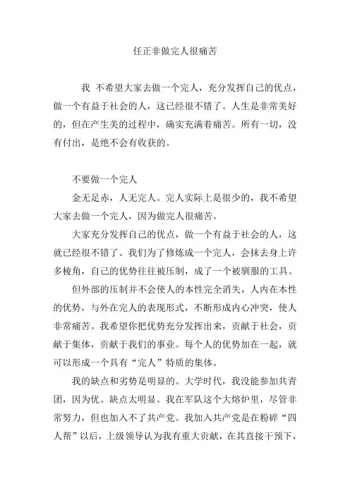 任正非做完人很痛苦