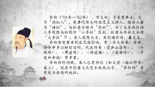 中国诗词大汇系列李白培训讲座图文PPT课件