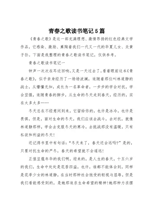 青春之歌读书笔记5篇