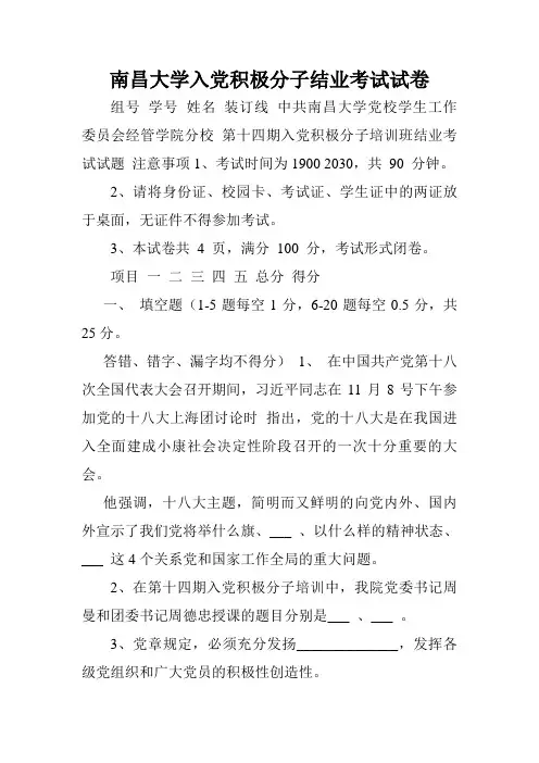 南昌大学入党积极分子结业考试试卷.doc