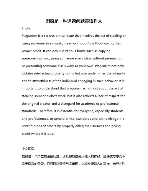 剽窃是一种道德问题英语作文