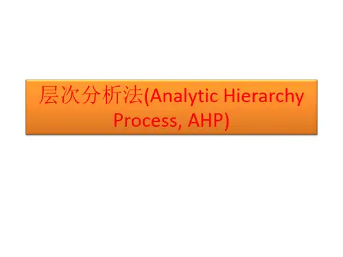 供应链复习之层次分析法
