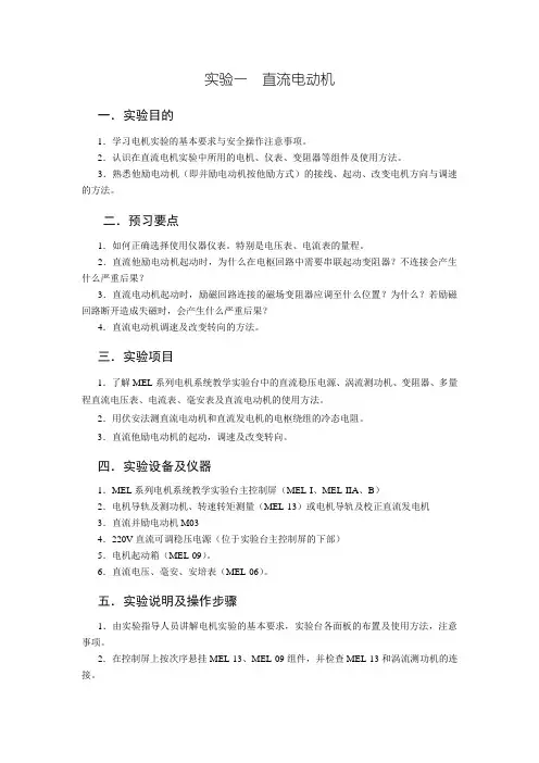 电机学实验指导书