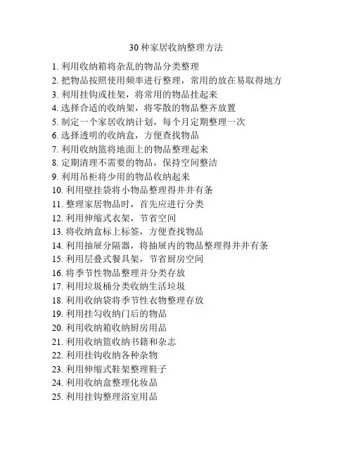 30种家居收纳整理方法