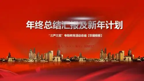 “三严三实”专题教育活动总结【珍藏模板】