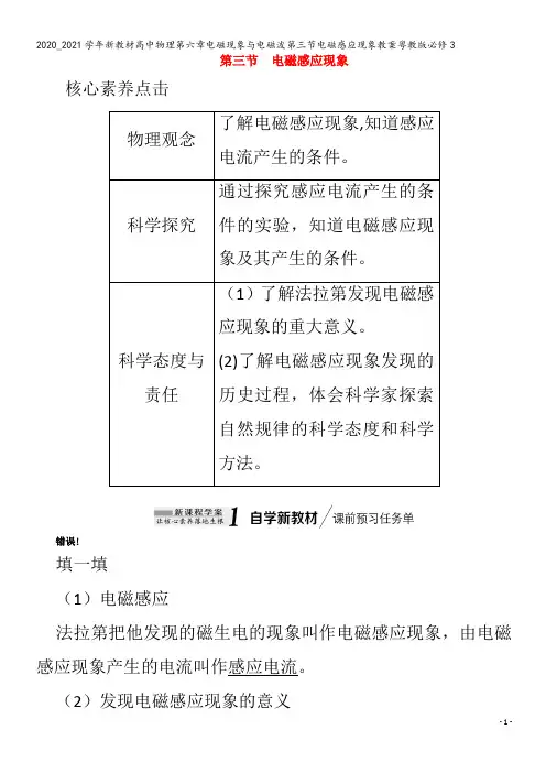 高中物理第六章电磁现象与电磁波第三节电磁感应现象教案粤教版3