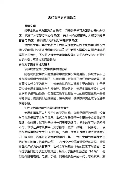 古代文学史方面论文
