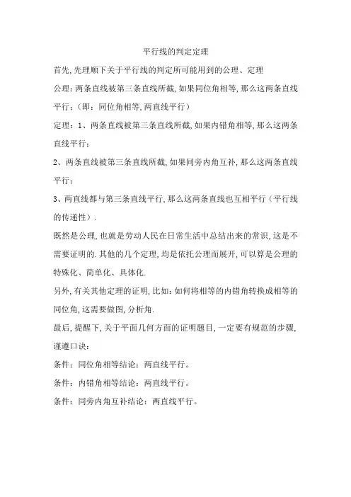 平行线的判定定理