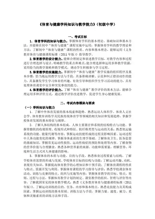体育与健康学科知识与教学能力大纲