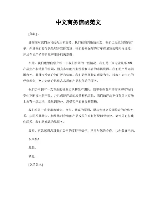 中文商务信函范文
