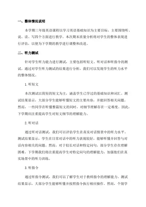 三年级英语期末质量分析