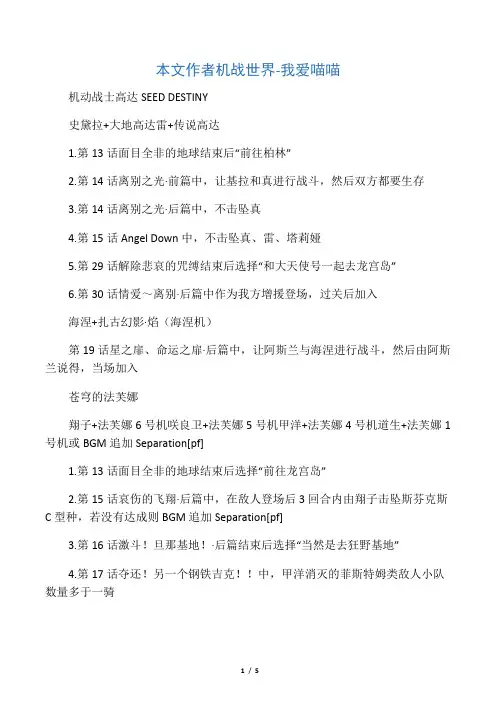NDS《超级机器人大战K》中文版隐藏要素攻略