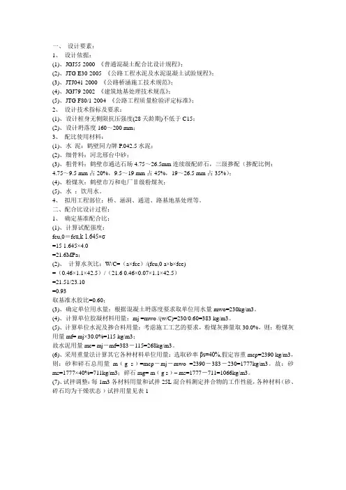 CFG桩配合比计算