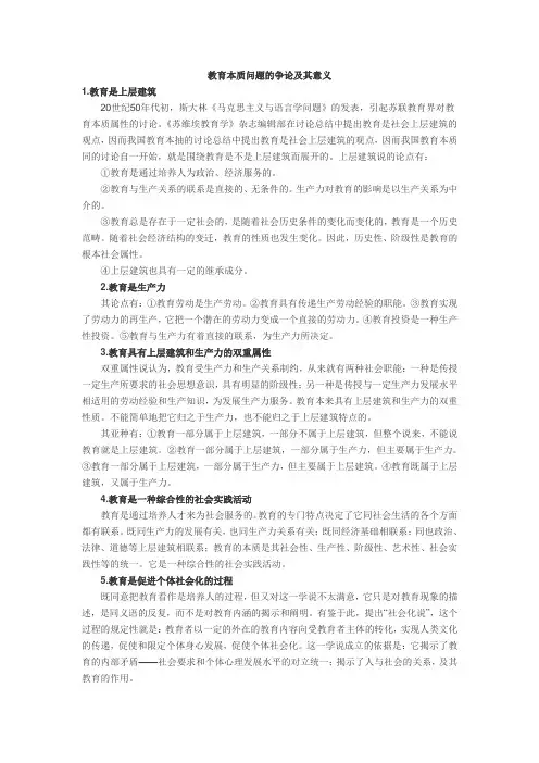 教育本质问题的争论及其意义