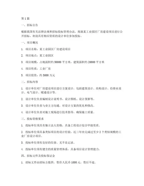 厂房建设设计方案招标(3篇)