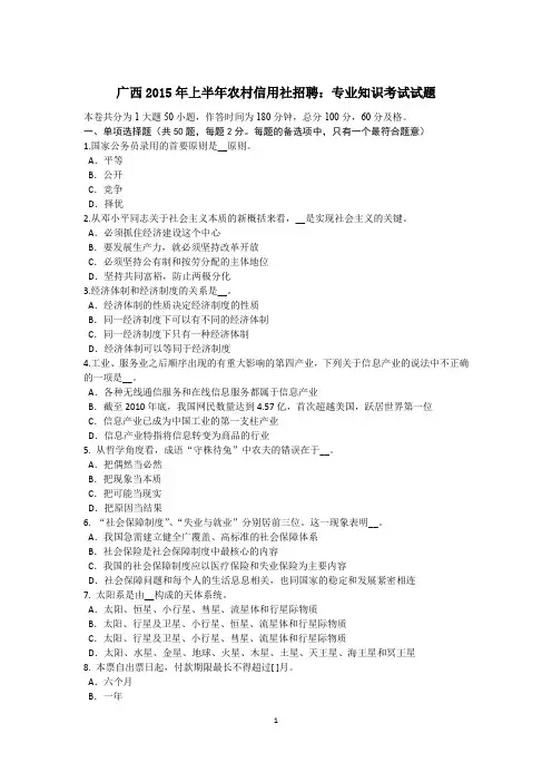 广西2015年上半年农村信用社招聘：专业知识考试试题