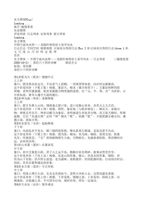 易经64卦