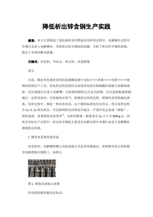 降低析出锌含铜生产实践