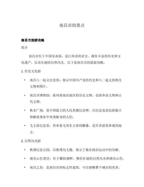 南昌市的景点