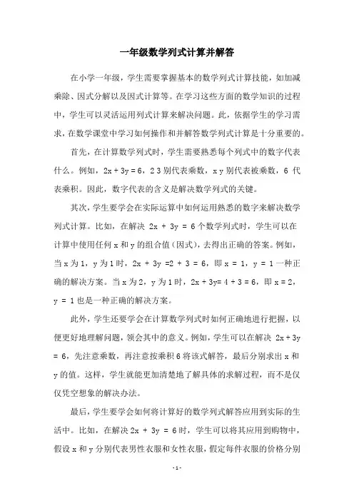 一年级数学列式计算并解答