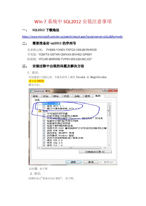 SQL_2012安装教程(完整版)