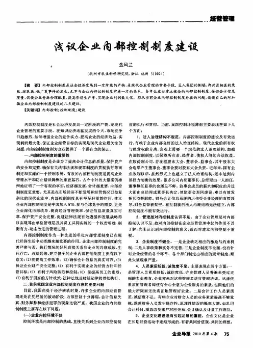 浅议企业内部控制制度建设