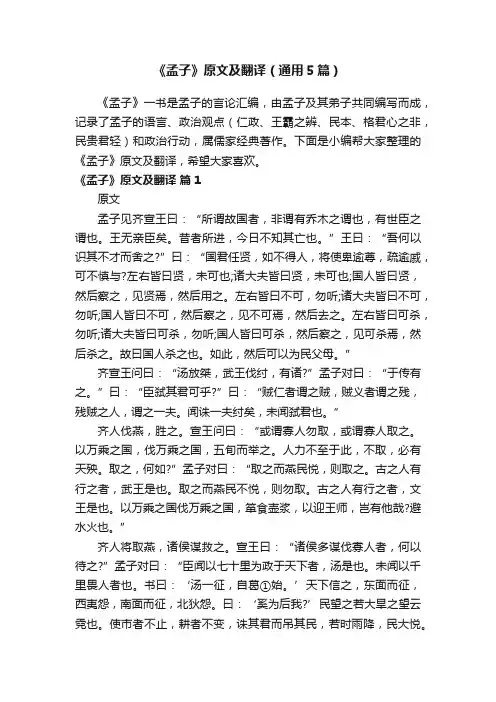 《孟子》原文及翻译（通用5篇）
