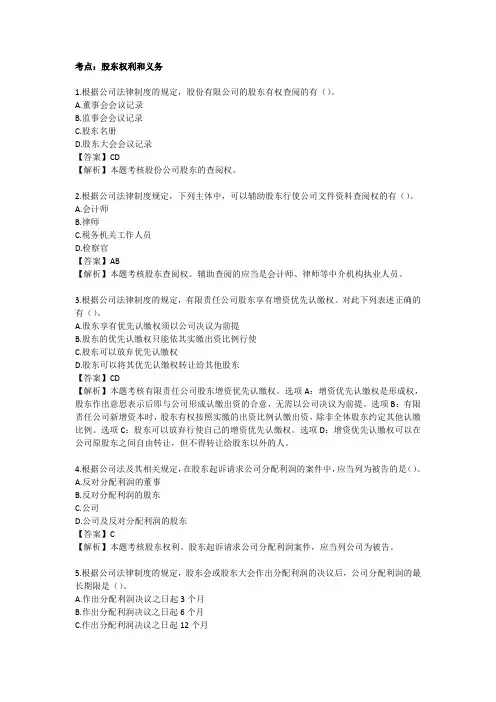 第六章经济法黄金考点