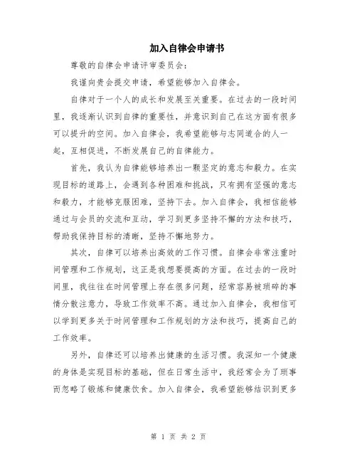 加入自律会申请书
