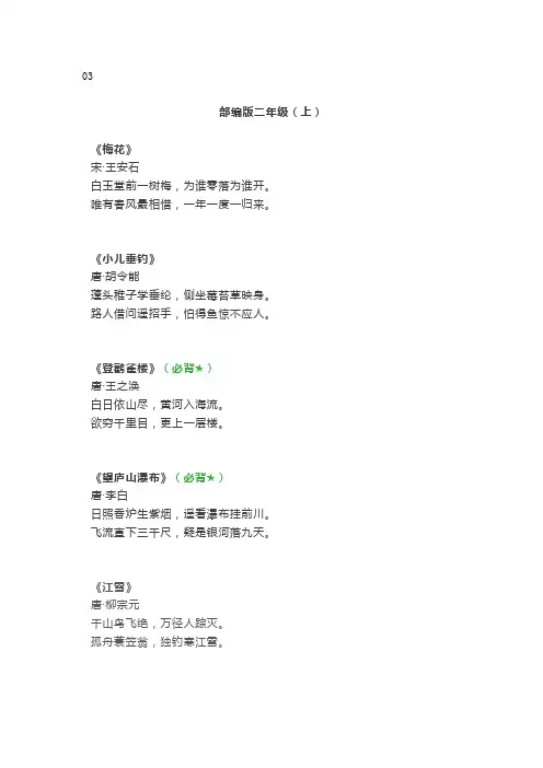 部编版二年级必背古诗词