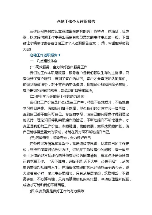 仓储工作个人述职报告范文5篇