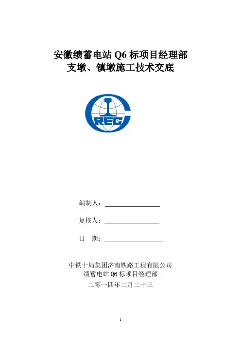 支墩、镇墩施工技术交底