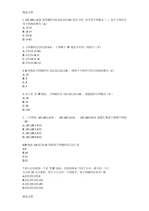 最新IP地址和子网划分练习题(整理带答案)资料