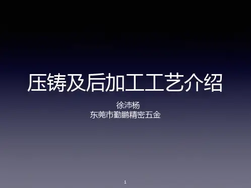 (完整)压铸工艺介绍精品PPT资料精品PPT资料