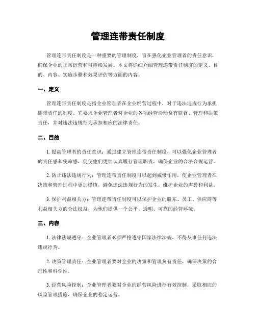 管理连带责任制度