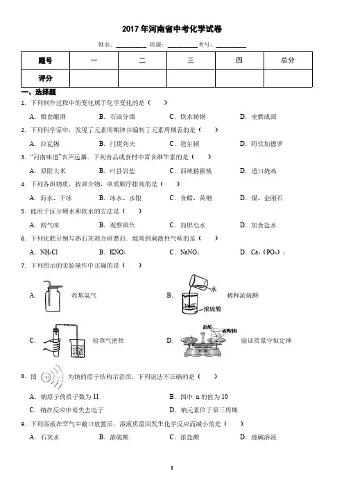 河南省2017年中考化学真题(含答案)